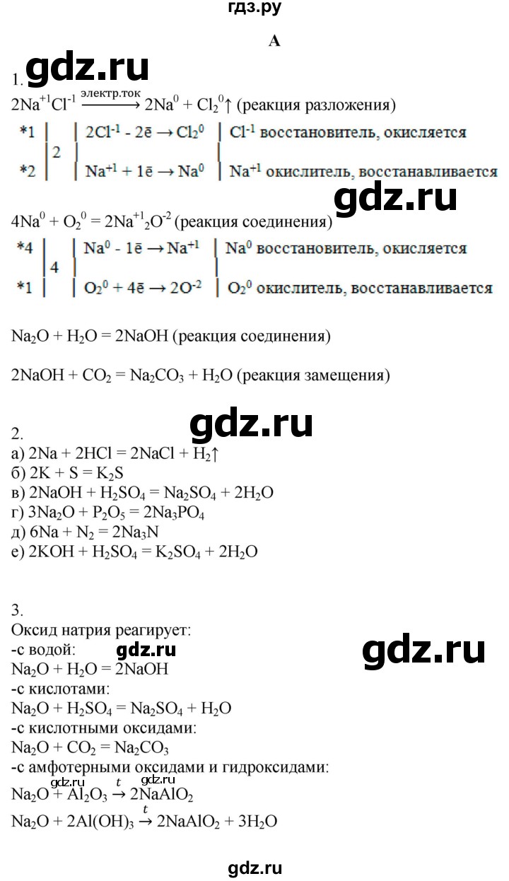 ГДЗ по химии 9 класс Усманова   §21 - A, Решебник