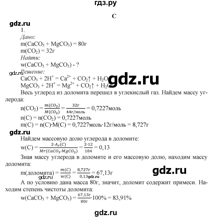ГДЗ по химии 9 класс Усманова   §22 - C, Решебник