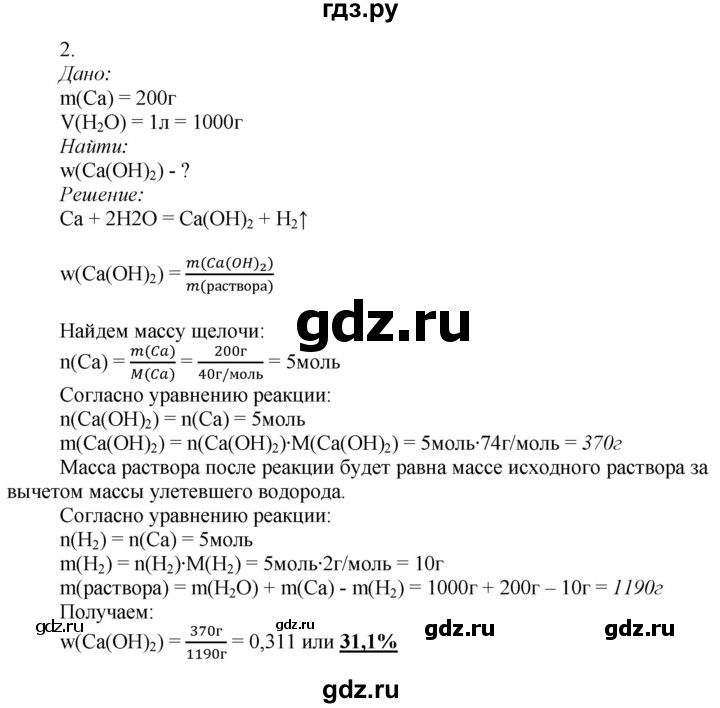 ГДЗ по химии 9 класс Усманова   §22 - C, Решебник