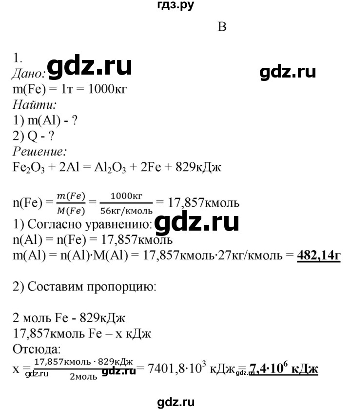 ГДЗ по химии 9 класс Усманова   §24 - B, Решебник