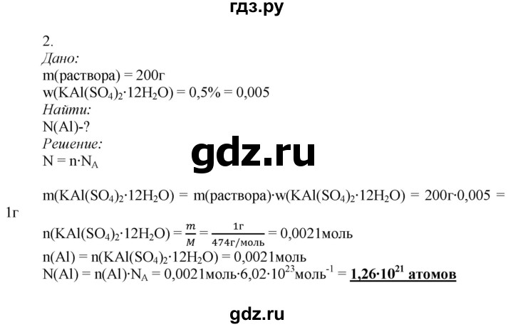 ГДЗ по химии 9 класс Усманова   §24 - C, Решебник