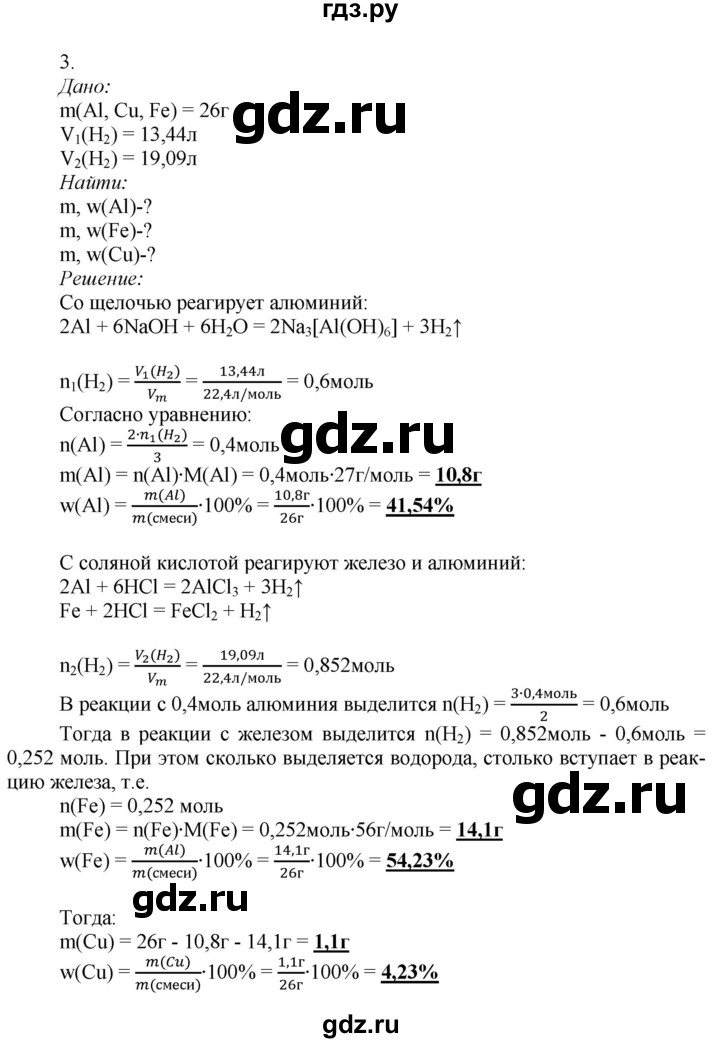 ГДЗ по химии 9 класс Усманова   §24 - C, Решебник