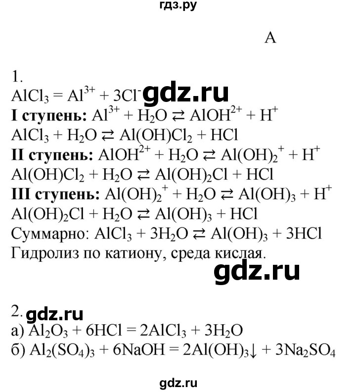 ГДЗ по химии 9 класс Усманова   §25 - A, Решебник