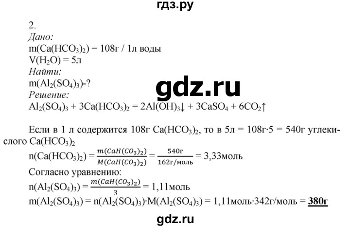 ГДЗ по химии 9 класс Усманова   §25 - C, Решебник