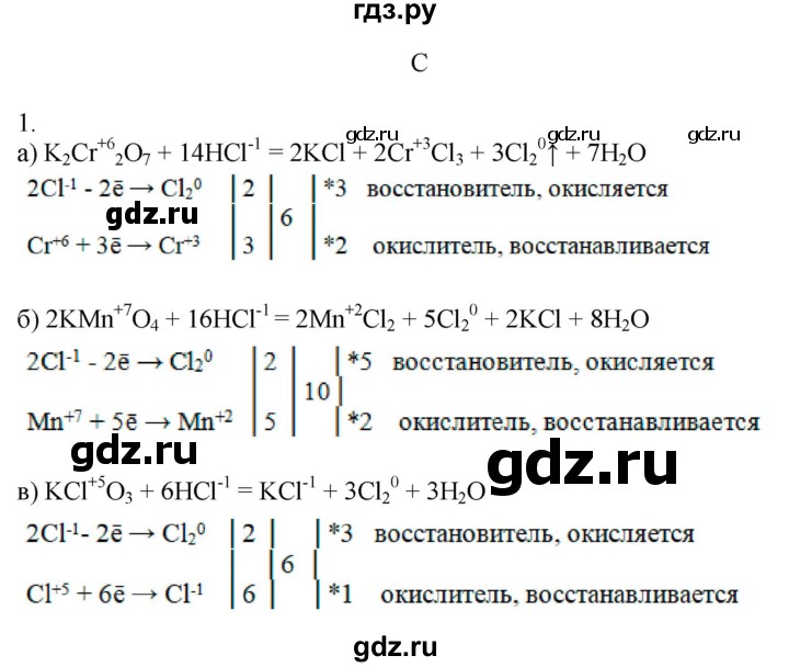 ГДЗ по химии 9 класс Усманова   §27 - C, Решебник