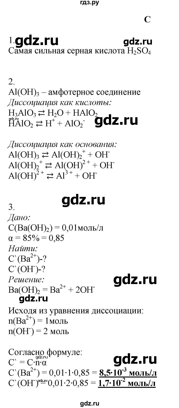 ГДЗ по химии 9 класс Усманова   §4 - C, Решебник