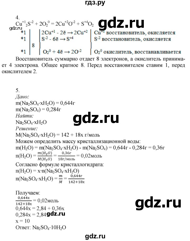 ГДЗ по химии 9 класс Усманова   §31 - A, Решебник