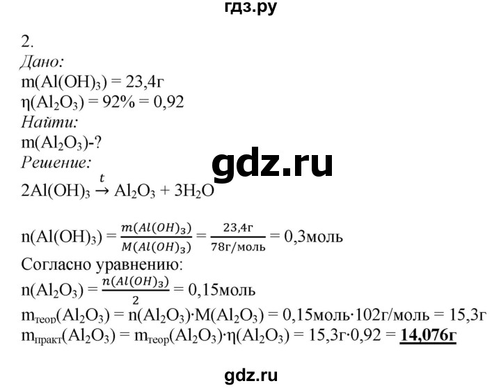 ГДЗ по химии 9 класс Усманова   «Расчёт массовой объёмной доли продукта» - 2, Решебник