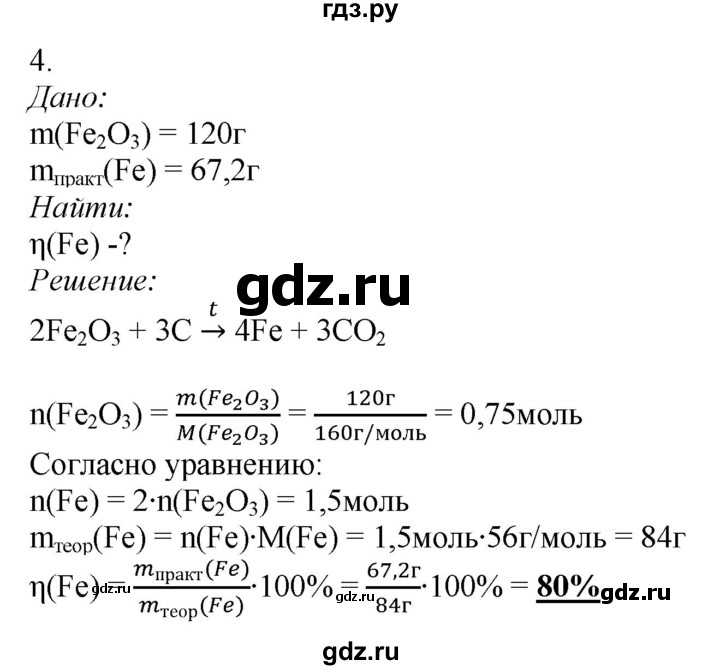 ГДЗ по химии 9 класс Усманова   «Расчёт массовой объёмной доли продукта» - 4, Решебник