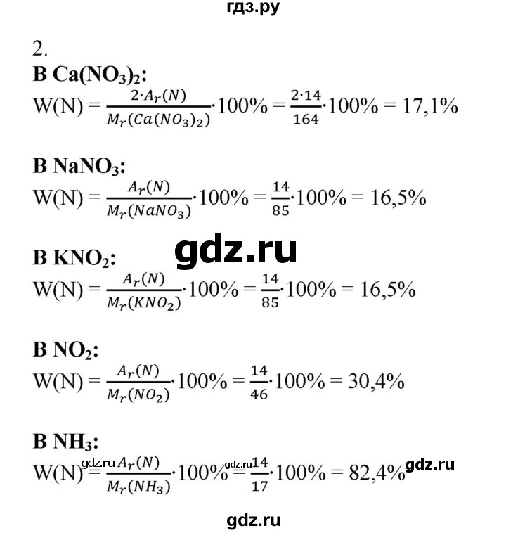 ГДЗ по химии 9 класс Усманова   §32 - B, Решебник