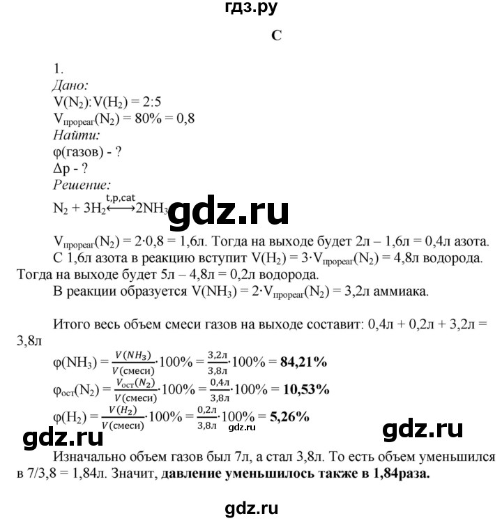 ГДЗ по химии 9 класс Усманова   §35 - C, Решебник
