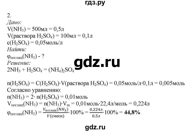 ГДЗ по химии 9 класс Усманова   §35 - C, Решебник