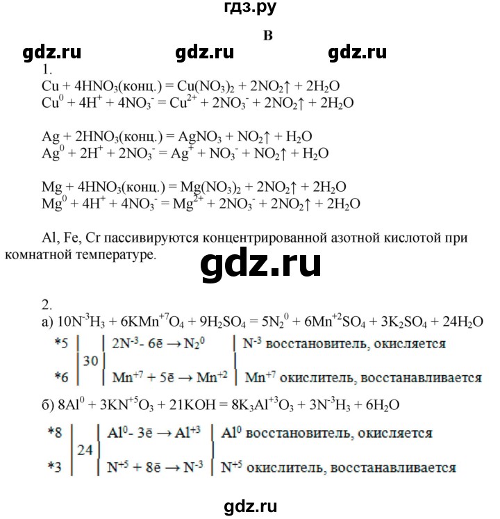 ГДЗ по химии 9 класс Усманова   §36 - B, Решебник