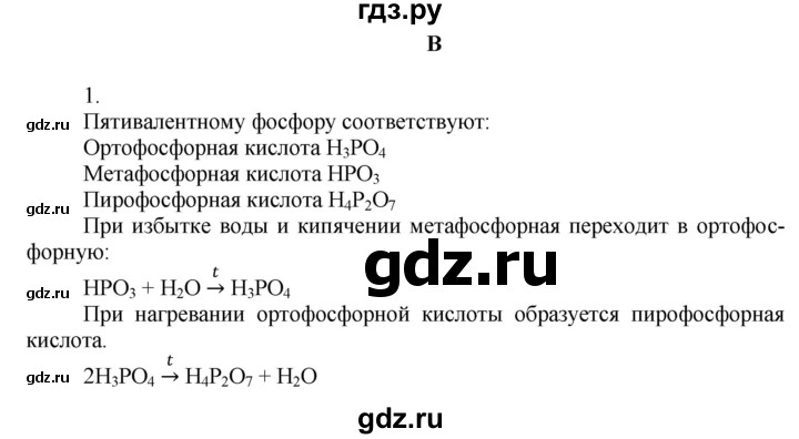 ГДЗ по химии 9 класс Усманова   §37 - B, Решебник