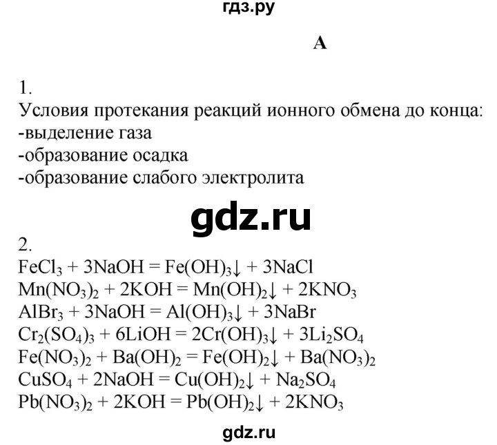 ГДЗ по химии 9 класс Усманова   §5 - A, Решебник