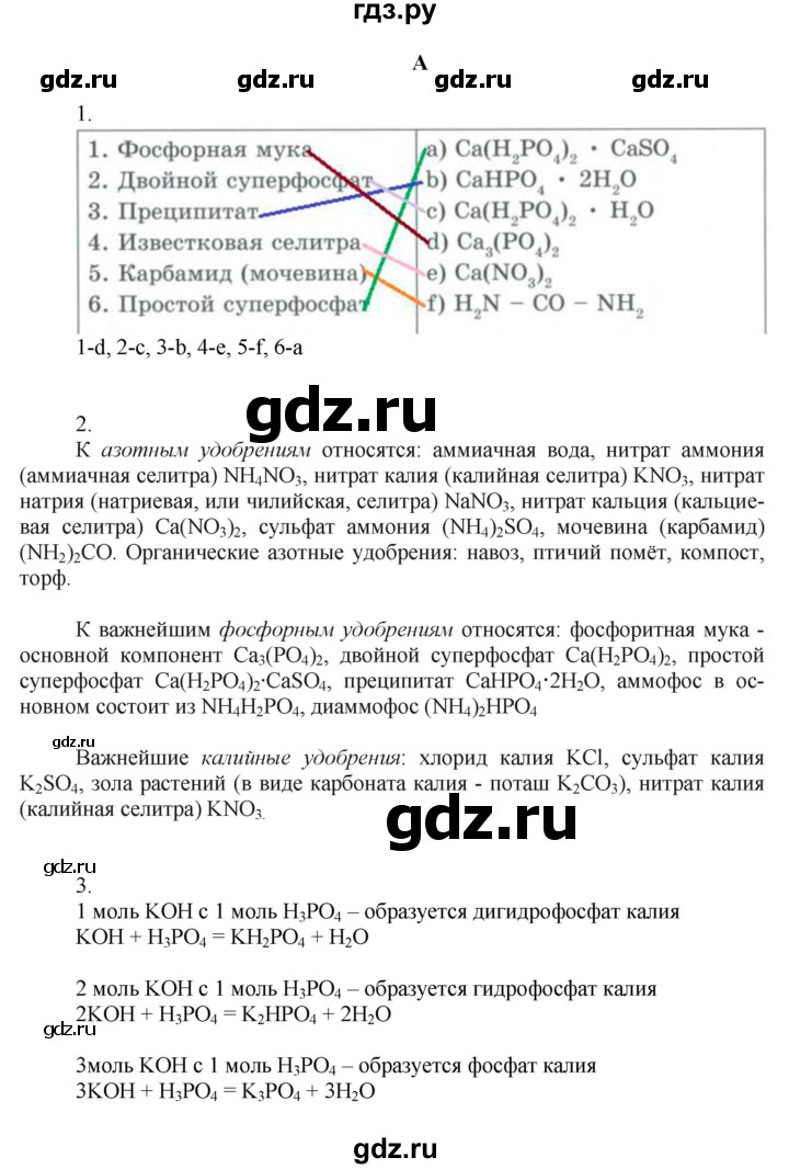 ГДЗ по химии 9 класс Усманова   §38 - A, Решебник
