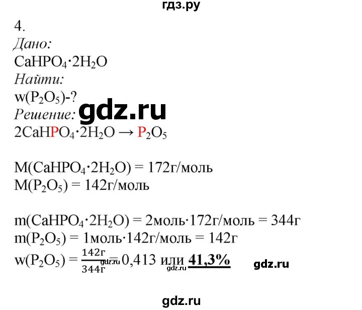 ГДЗ по химии 9 класс Усманова   §38 - A, Решебник