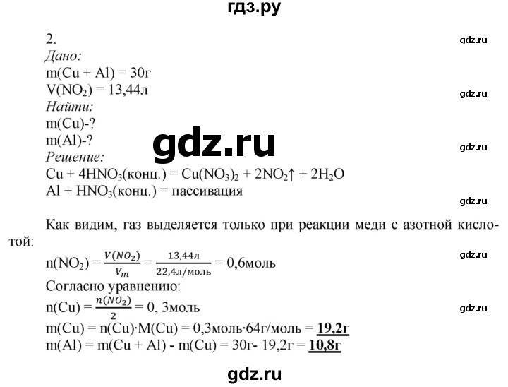 ГДЗ по химии 9 класс Усманова   §38 - C, Решебник