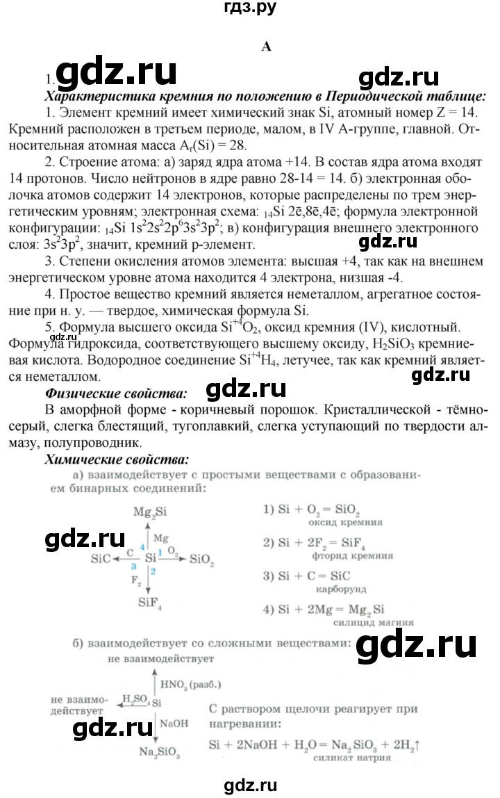 ГДЗ по химии 9 класс Усманова   §39 - A, Решебник