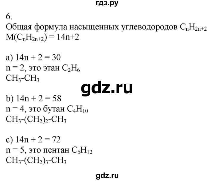 ГДЗ по химии 9 класс Усманова   §45 - 6, Решебник