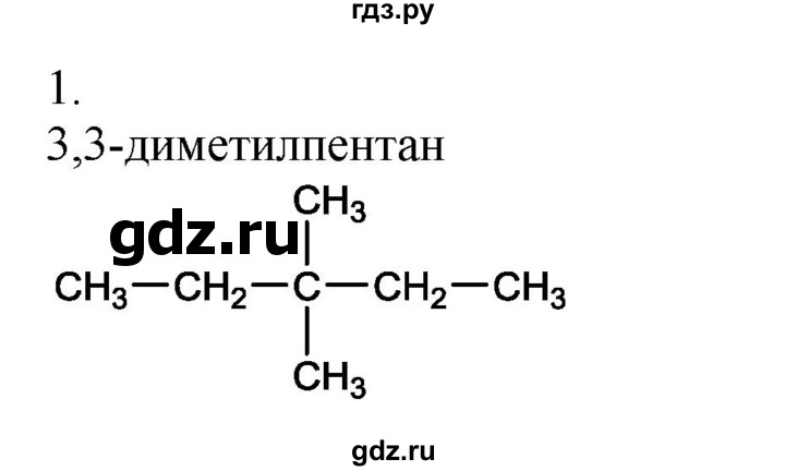 ГДЗ по химии 9 класс Усманова   §46 - 1, Решебник