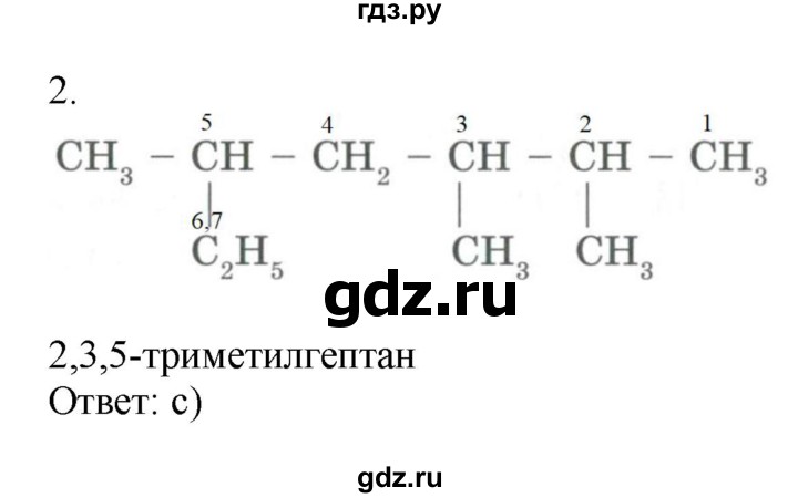 ГДЗ по химии 9 класс Усманова   §46 - 2, Решебник