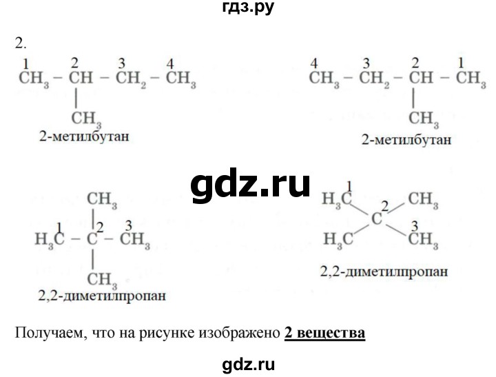 ГДЗ по химии 9 класс Усманова   §47 - 2, Решебник