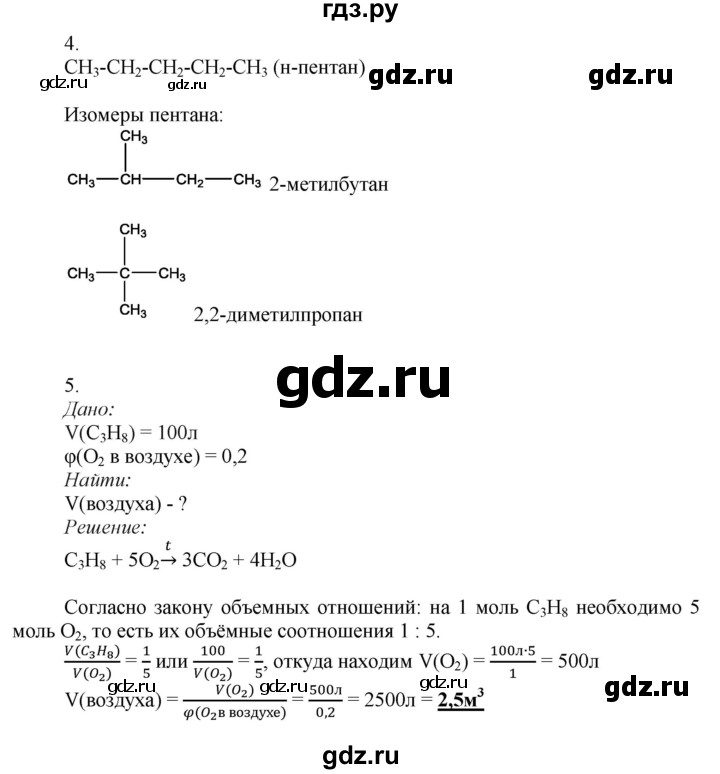 ГДЗ по химии 9 класс Усманова   §48 - B, Решебник