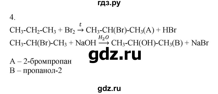 ГДЗ по химии 9 класс Усманова   §53 - B, Решебник