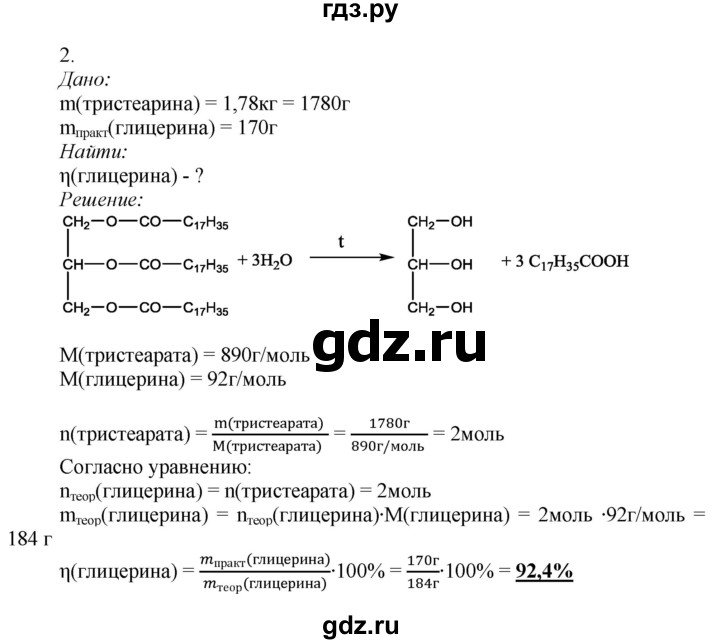 ГДЗ по химии 9 класс Усманова   §55 - B, Решебник