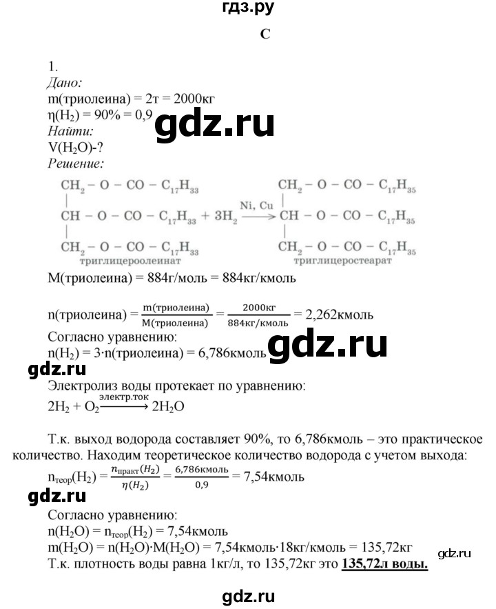 ГДЗ по химии 9 класс Усманова   §55 - C, Решебник