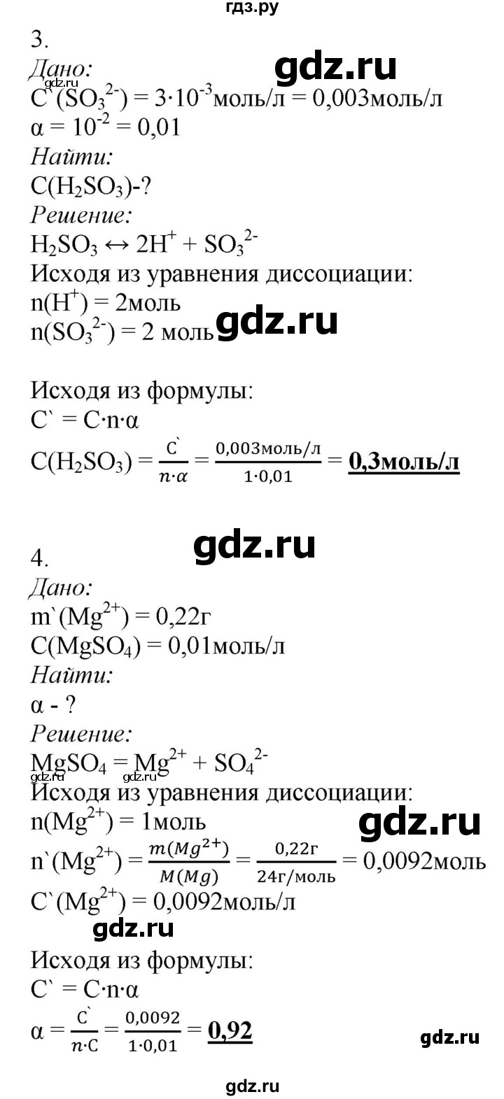 ГДЗ по химии 9 класс Усманова   «Расчеты по химическим уравнениям, если одно из реагирующих веществ дано в избытке» - B, Решебник