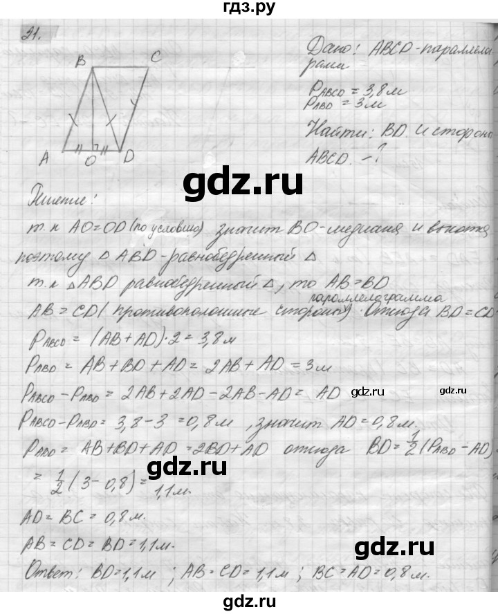 ГДЗ по геометрии 8 класс Погорелов   §6 - 21, Решебник