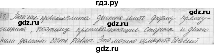 ГДЗ по геометрии 8 класс Погорелов   §6 - 27, Решебник