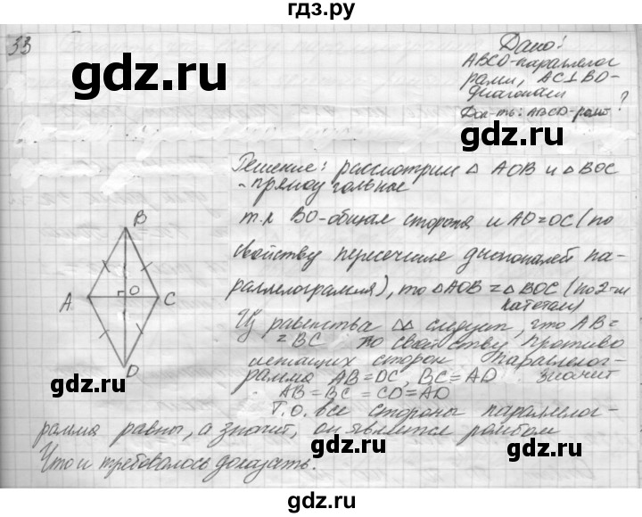 ГДЗ по геометрии 8 класс Погорелов   §6 - 33, Решебник