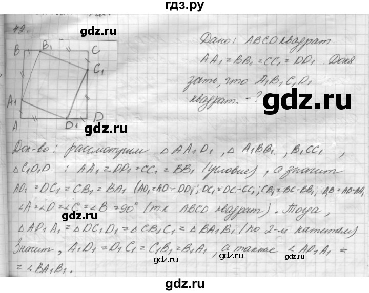ГДЗ по геометрии 8 класс Погорелов   §6 - 42, Решебник