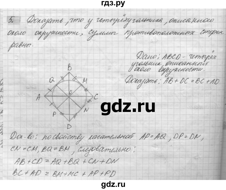 ГДЗ по геометрии 8 класс Погорелов   §6 - 5, Решебник