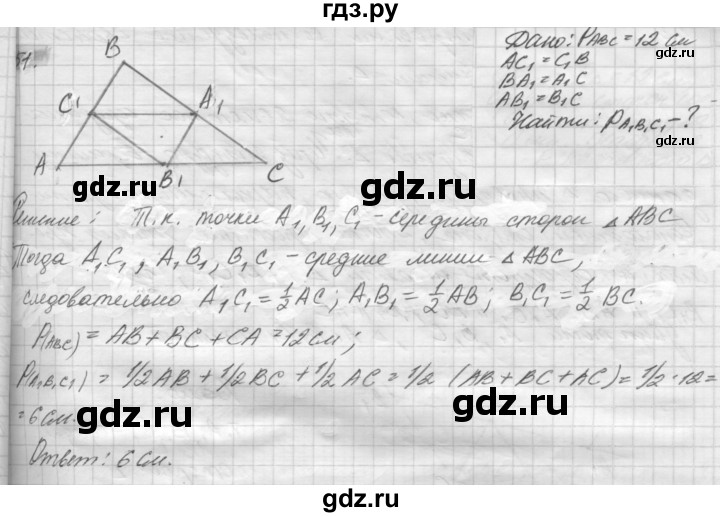 ГДЗ по геометрии 8 класс Погорелов   §6 - 51, Решебник