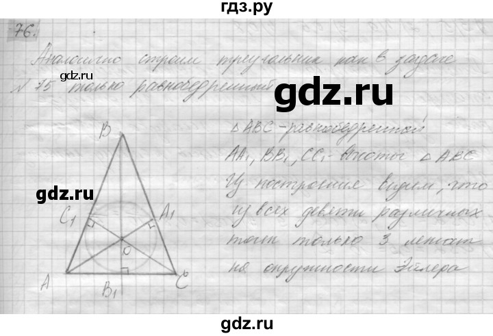 ГДЗ по геометрии 8 класс Погорелов   §6 - 76, Решебник