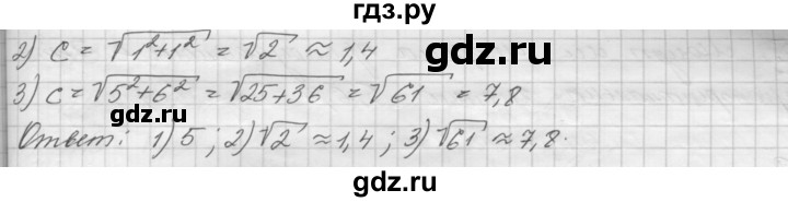 ГДЗ по геометрии 8 класс Погорелов   §7 - 2, Решебник
