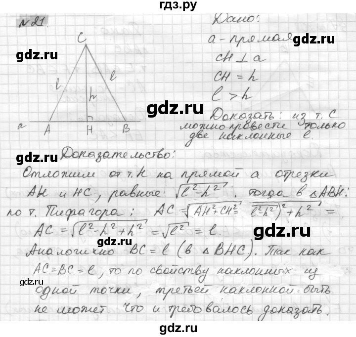ГДЗ по геометрии 8 класс Погорелов   §7 - 21, Решебник
