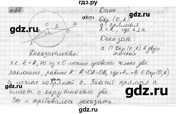 ГДЗ по геометрии 8 класс Погорелов   §7 - 22, Решебник