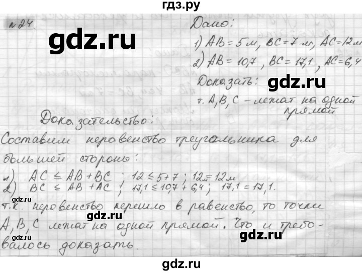 ГДЗ по геометрии 8 класс Погорелов   §7 - 24, Решебник