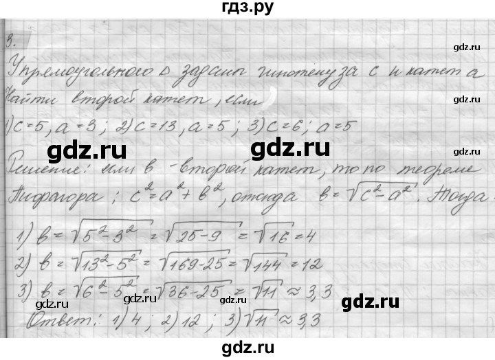 ГДЗ по геометрии 8 класс Погорелов   §7 - 3, Решебник