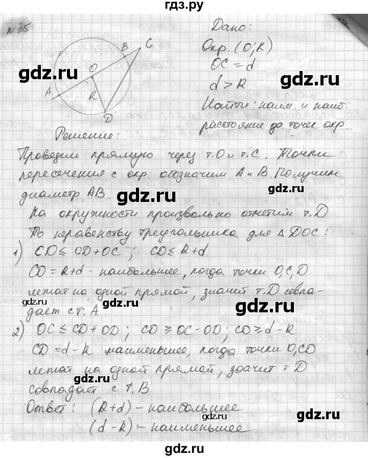 ГДЗ по геометрии 8 класс Погорелов   §7 - 35, Решебник