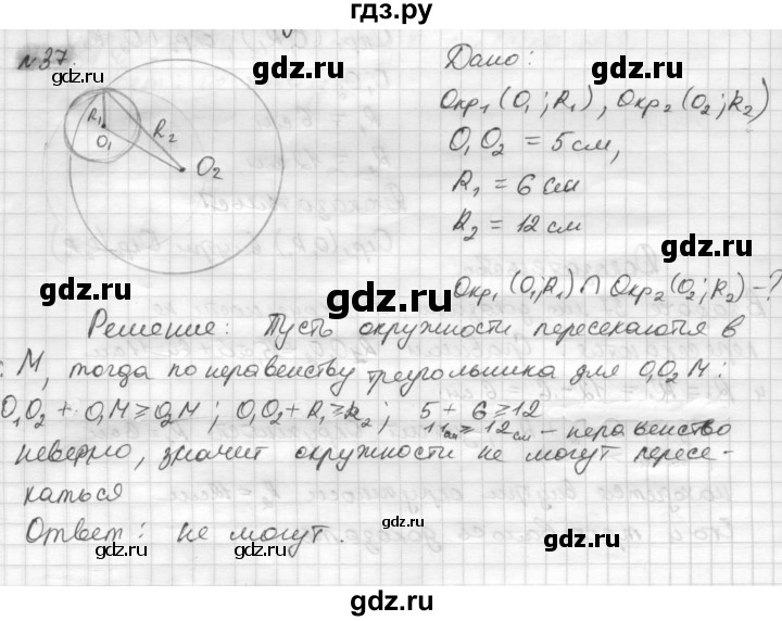 ГДЗ по геометрии 8 класс Погорелов   §7 - 37, Решебник