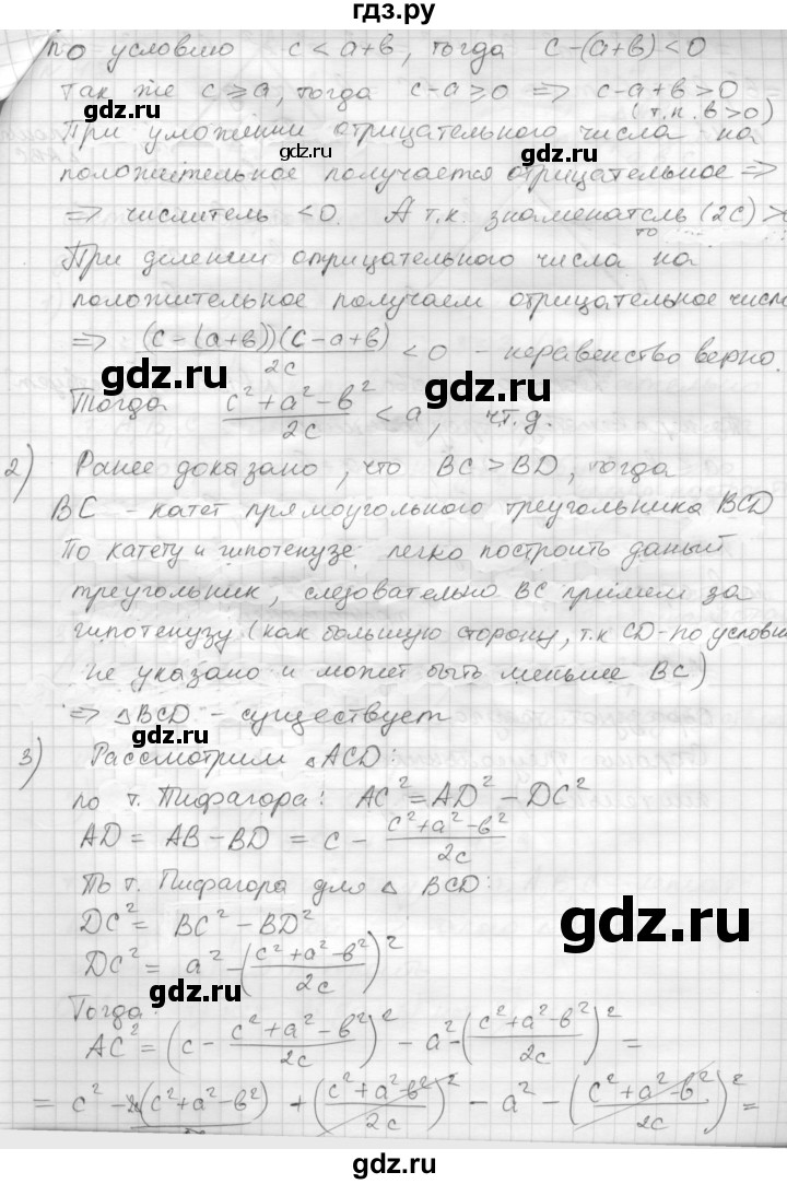 ГДЗ по геометрии 8 класс Погорелов   §7 - 40, Решебник