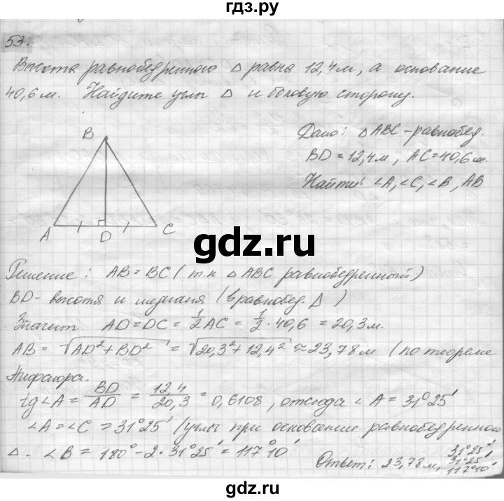 ГДЗ по геометрии 8 класс Погорелов   §7 - 53, Решебник