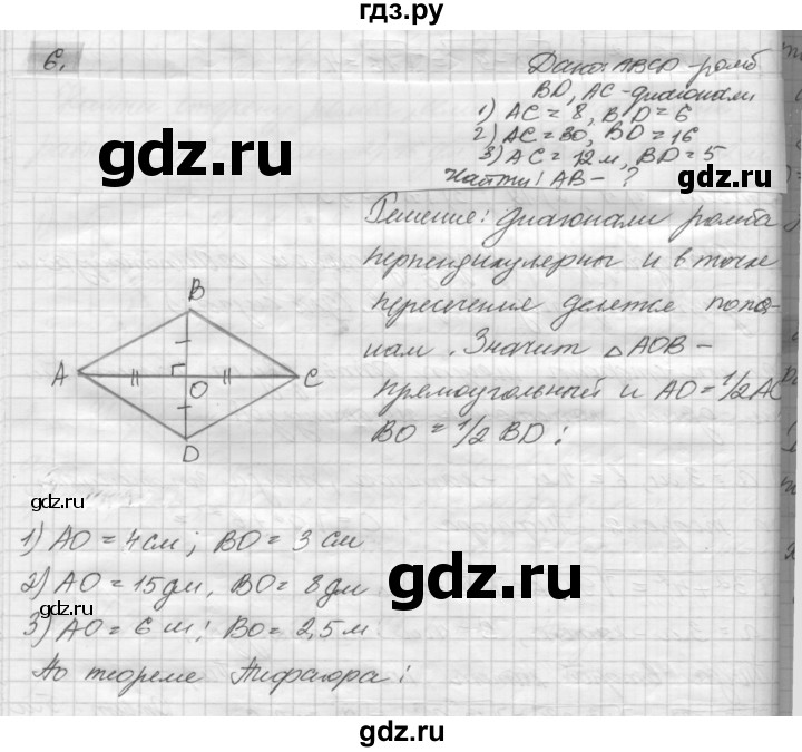 ГДЗ по геометрии 8 класс Погорелов   §7 - 6, Решебник