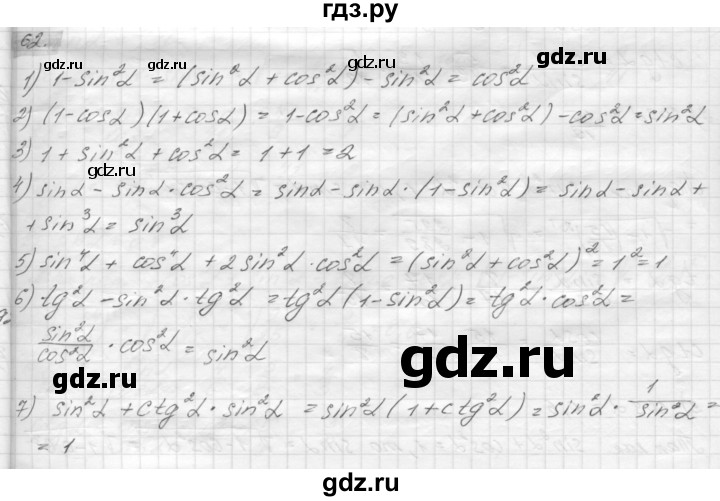 ГДЗ по геометрии 8 класс Погорелов   §7 - 62, Решебник
